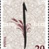 Kaligrafi - Kesinler 2013 Türkiye Posta Pulları - mezat.martcini.com'da!