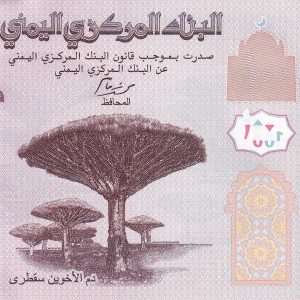 yemen 10 riyal (1)